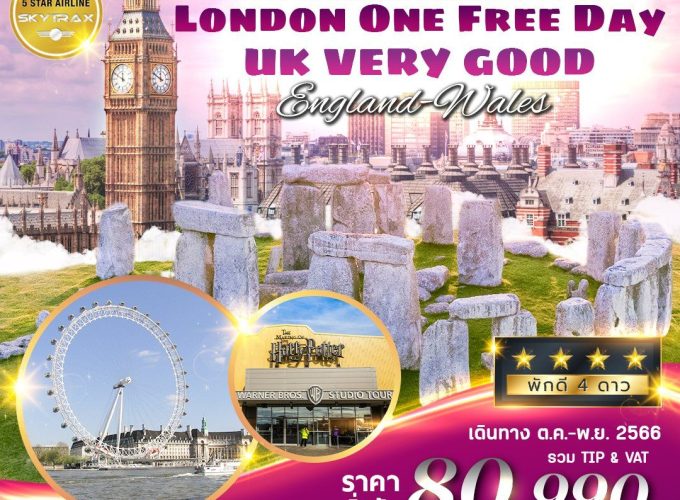 BR-LHR004 UK-7D5N-BR, Oct-Nov 2023