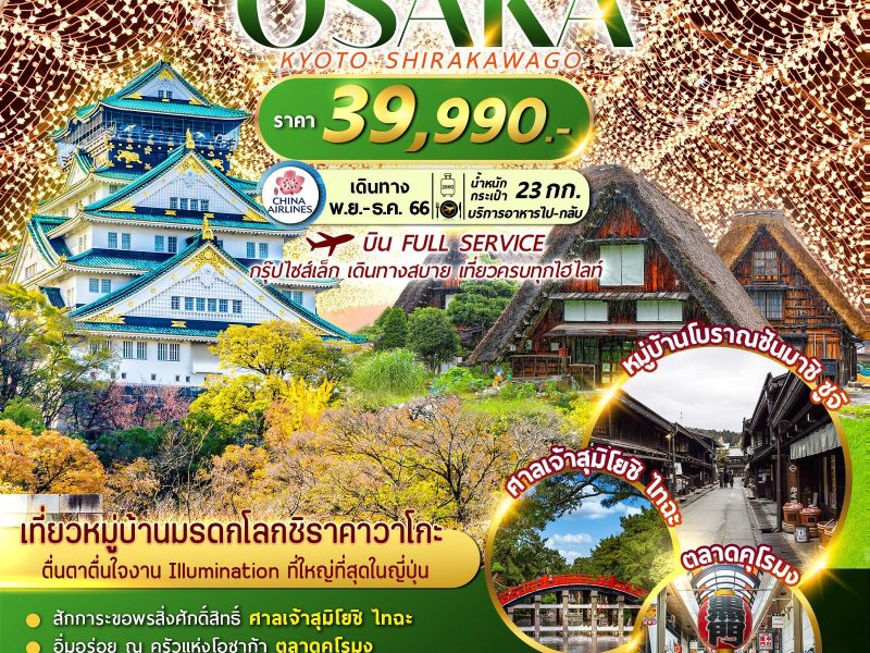 OSAKA KYOTO SHIRAKAWAGO 5D4N CIKIX009