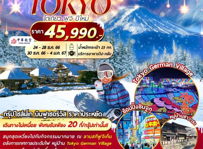 TOKYO FUJI NEWYEAR 5D4N CINRT002NY