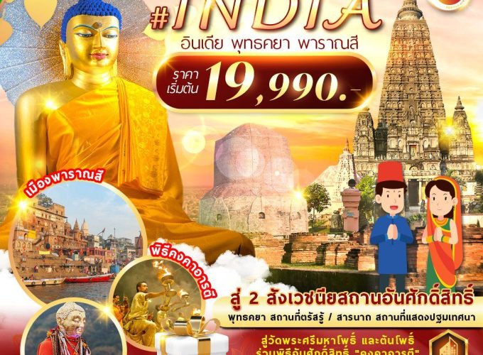 อเมซิ่ง . . อินเดีย 4วัน 3คืน