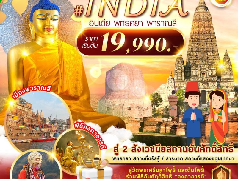 อเมซิ่ง . . อินเดีย 4วัน 3คืน