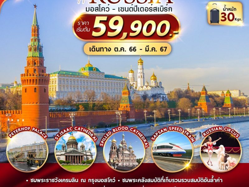 FMS-WY-SVO001 RUSSIA MOW-SPB 7D5N (WY)