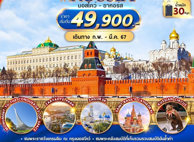 FMS-WY-SVO002 RUSSIA MOW-ZAGORSK 5D3N (WY)