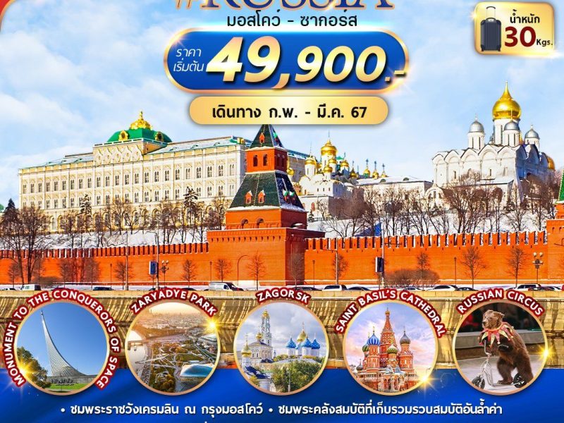 FMS-WY-SVO002 RUSSIA MOW-ZAGORSK 5D3N (WY)