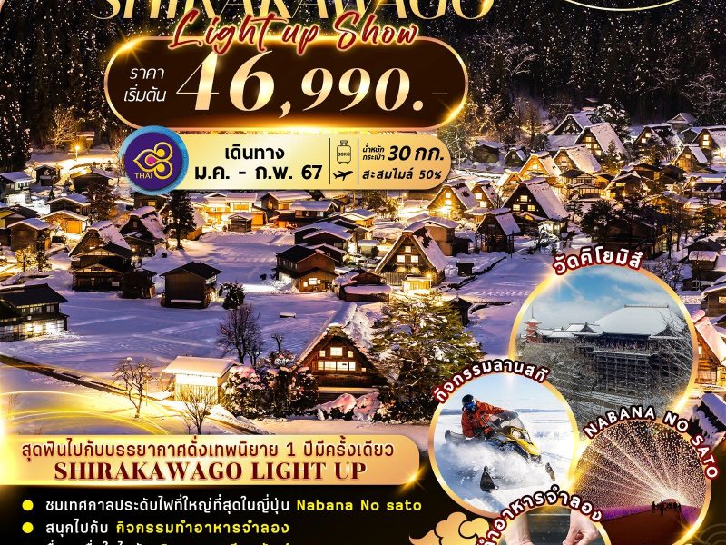 SHIRAKAWAGO LIGHT UP SHOW 2024 5D3N TGNGO002
