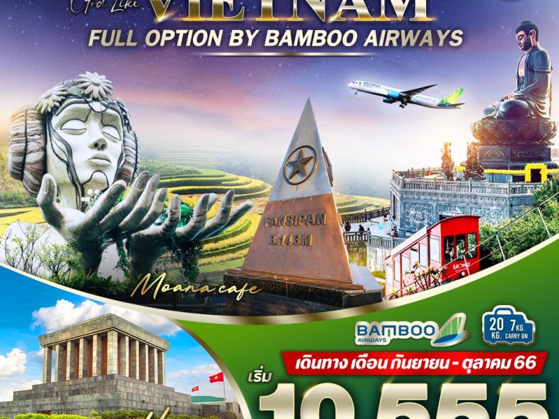 เวียดนามเหนือ บินอย่างหรู FULL OPTION (ฮานอย ซาปา ฟานซิปัน) 4วัน 3คืน BY QH