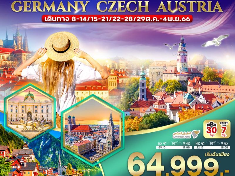 เยอรมนี เชค ออสเตรีย 7D5N BY WY (OCT 2023) VMUC75WY-4