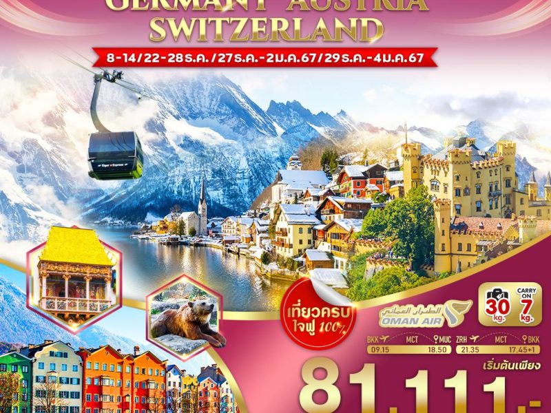 โรแมนติก แบบตะโกน GERMANY AUSTRIA SWITZERLAND 7D 5N BY WY VMUCZRH75WY-11