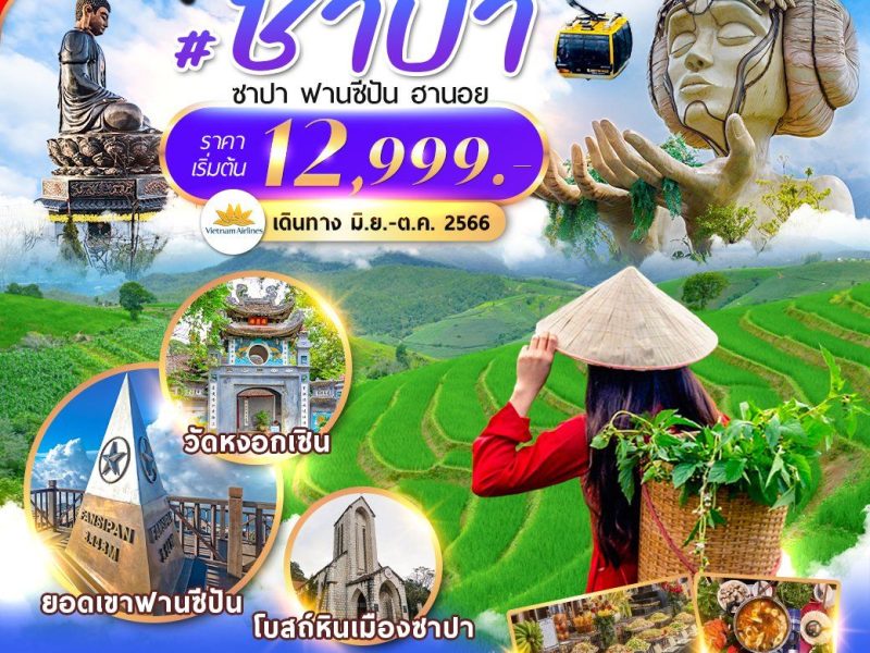 WOW SAPA 4D3N VNSAPA001