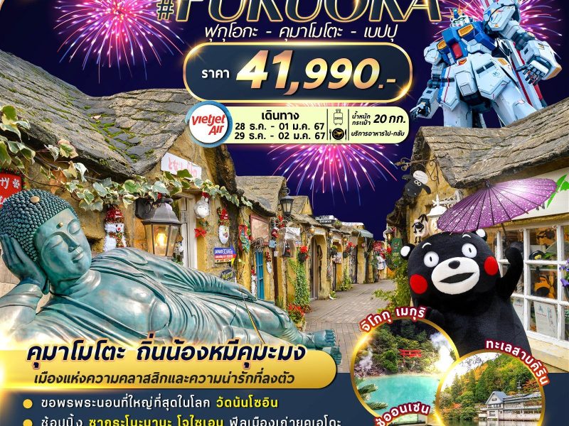 FUKUOKA NEWYEAR 5D3N VZFUK005NY