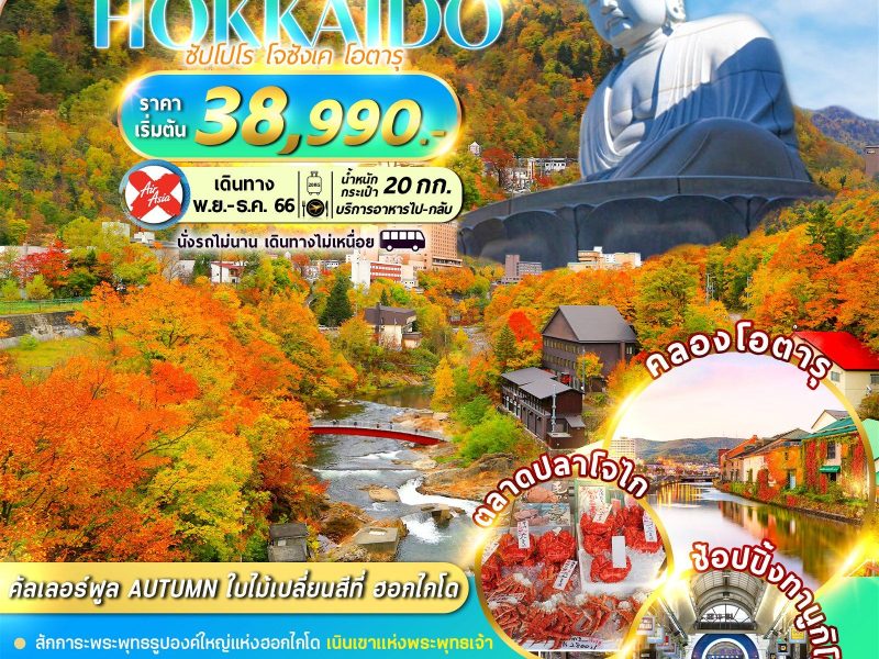 HOKKAIDO JOZANKEI AUTUMN 5D3N XJCTS0081