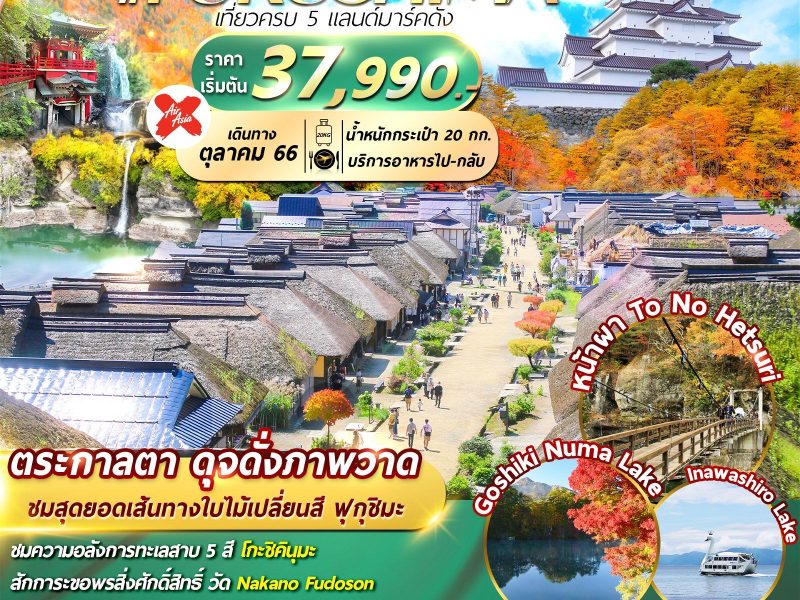 INSIDE FUKUSHIMA AUTUMN 5D3N XJFKM001