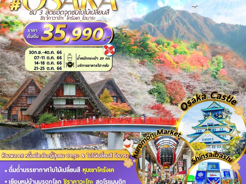 OSAKA KORANKEI AUTUMN 5D3N XJKIX008